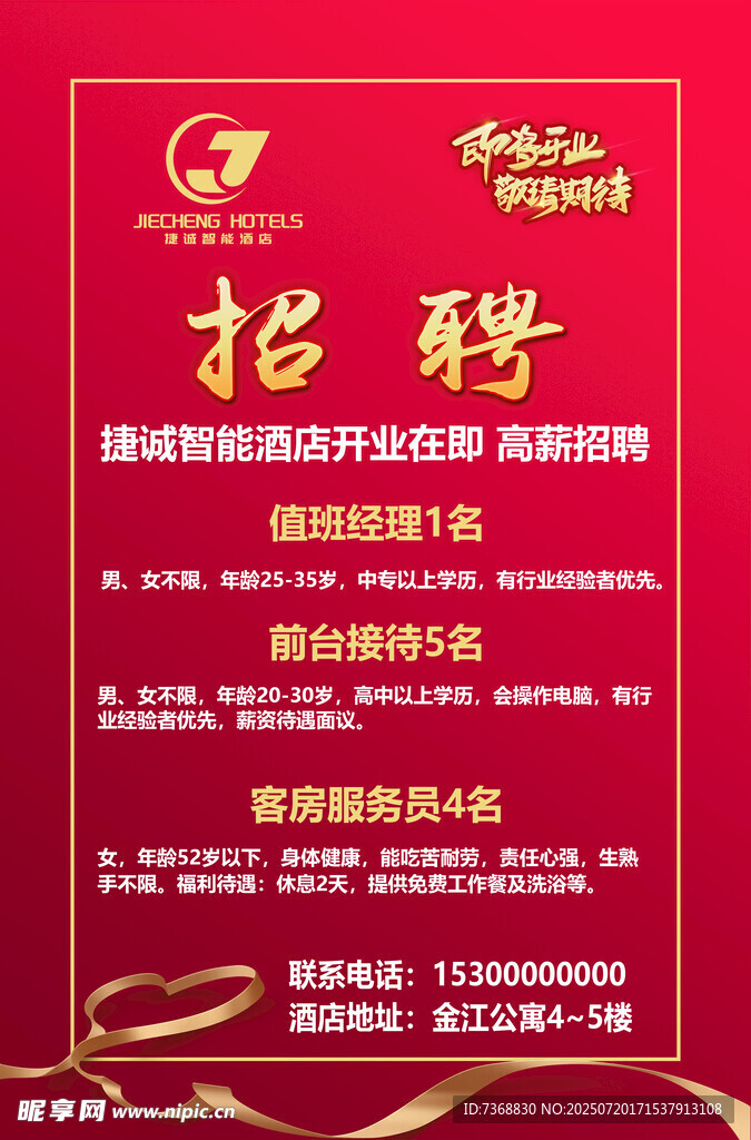 招聘