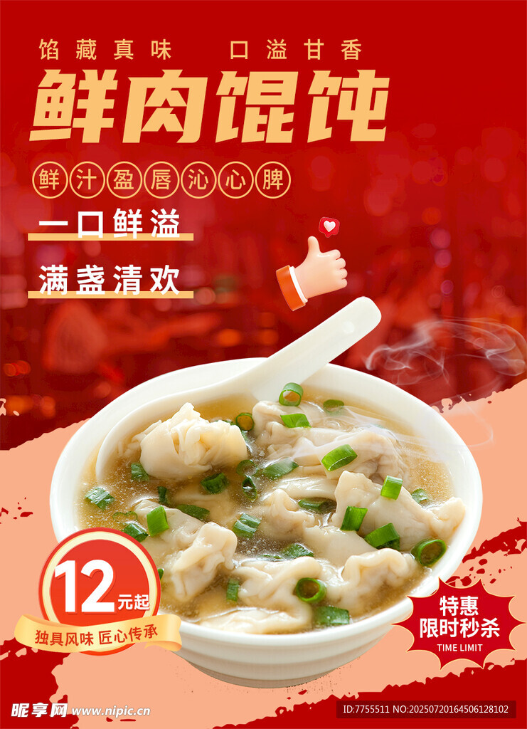 鮮肉餛飩  一口就愛上
