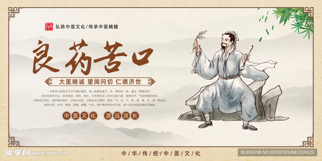 良藥苦口中醫(yī)文化