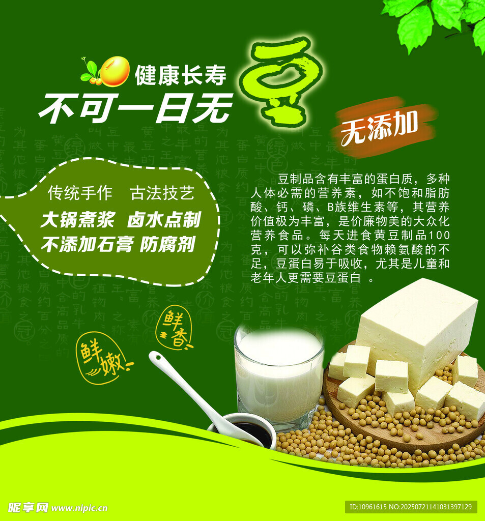 豆制品
