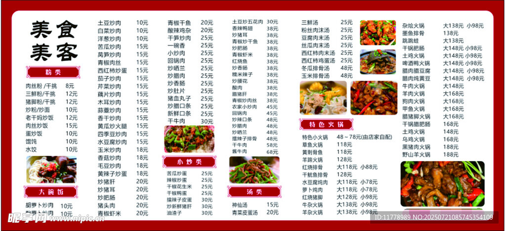 菜單  紅色 價目表