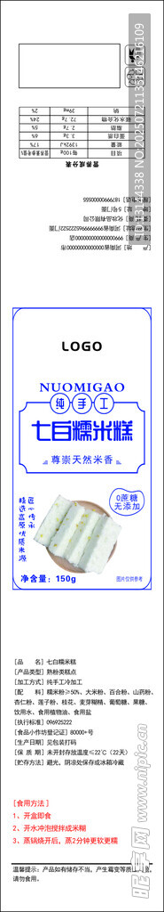 糯米糕標(biāo)簽