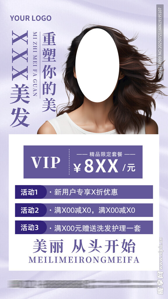 紫色簡約美容美發(fā)攝影圖