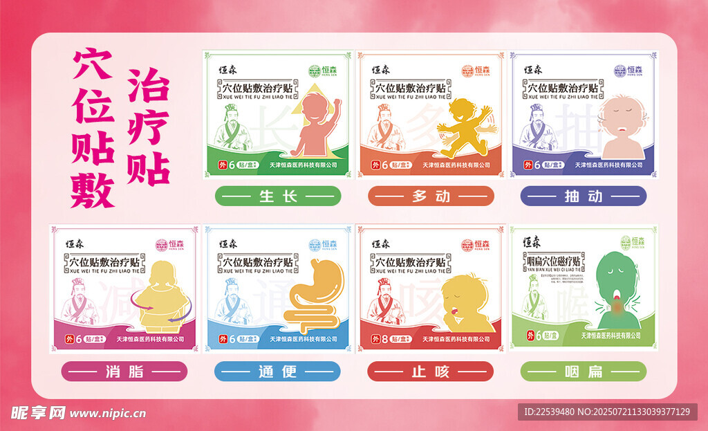 穴位貼