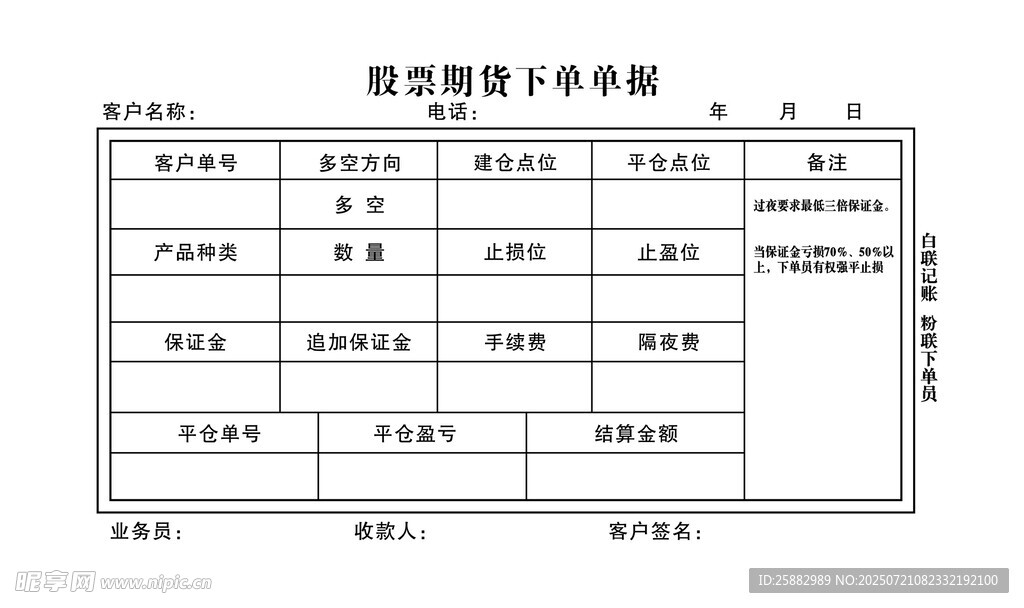 股票期貨下單單據(jù)