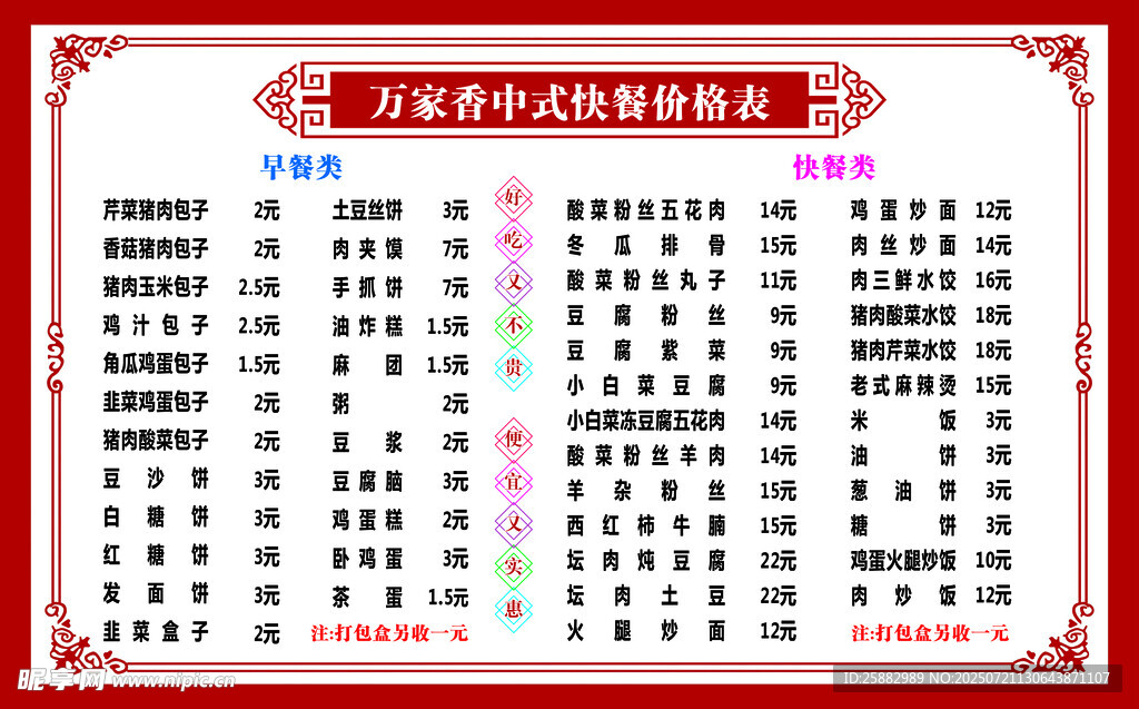 中式快餐價(jià)格表