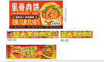 里脊肉餅海報(bào)設(shè)計(jì)素材