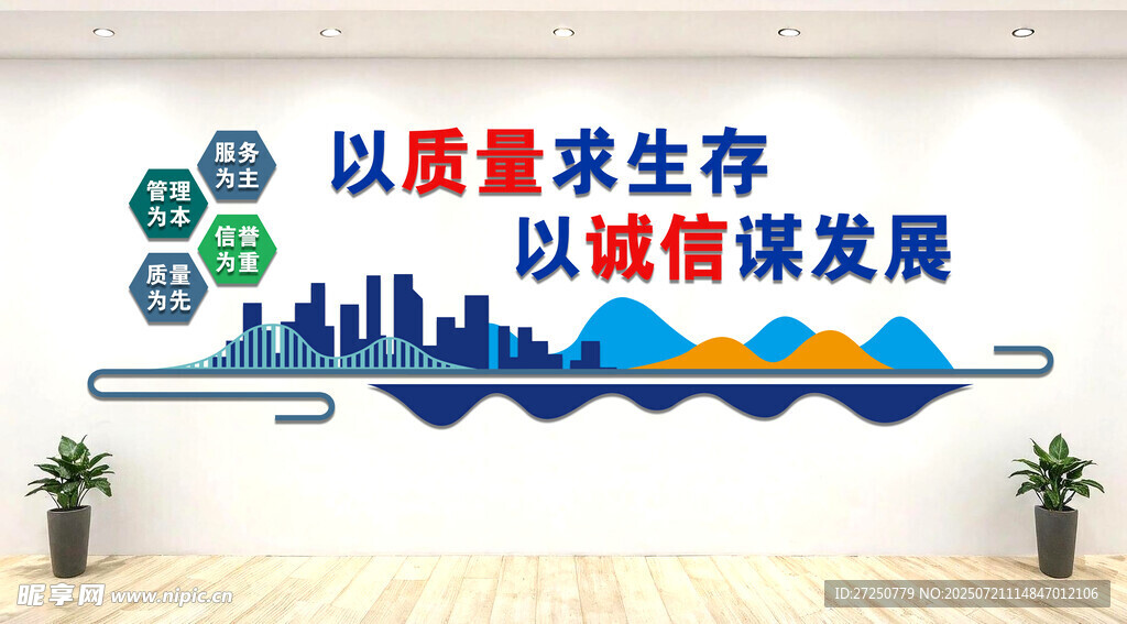 企業(yè)質(zhì)量誠信文化墻展示