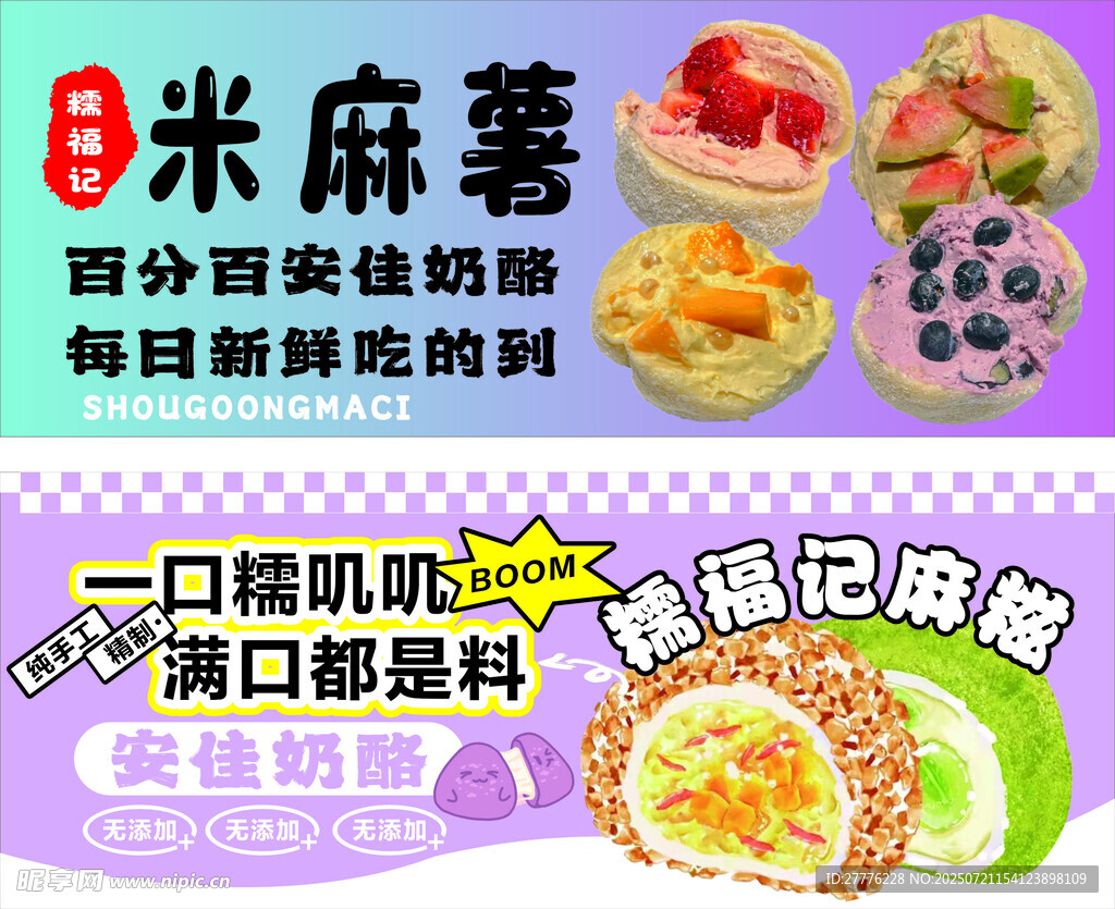 糯福記麻糍