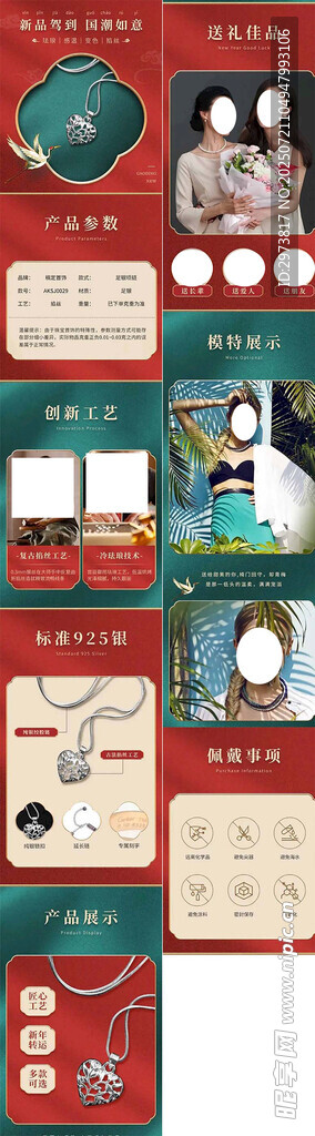 中國(guó)風(fēng)國(guó)潮飾品項(xiàng)鏈詳情頁(yè)