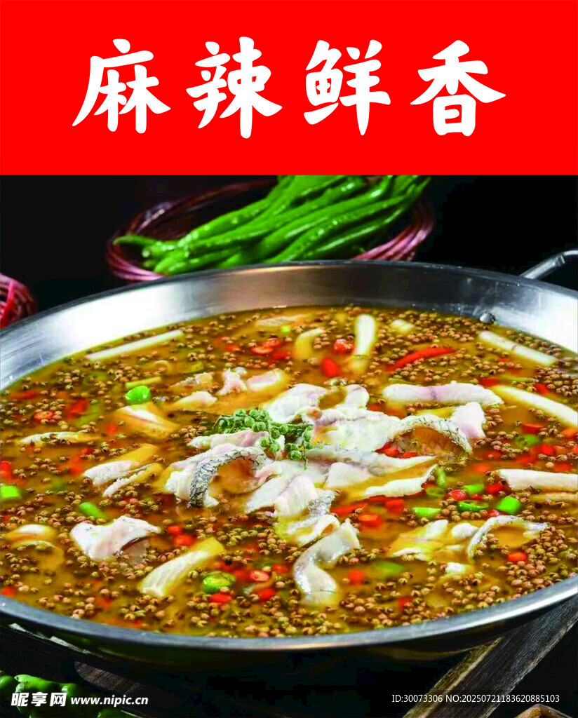 麻辣烤魚(yú)