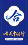 合肥
