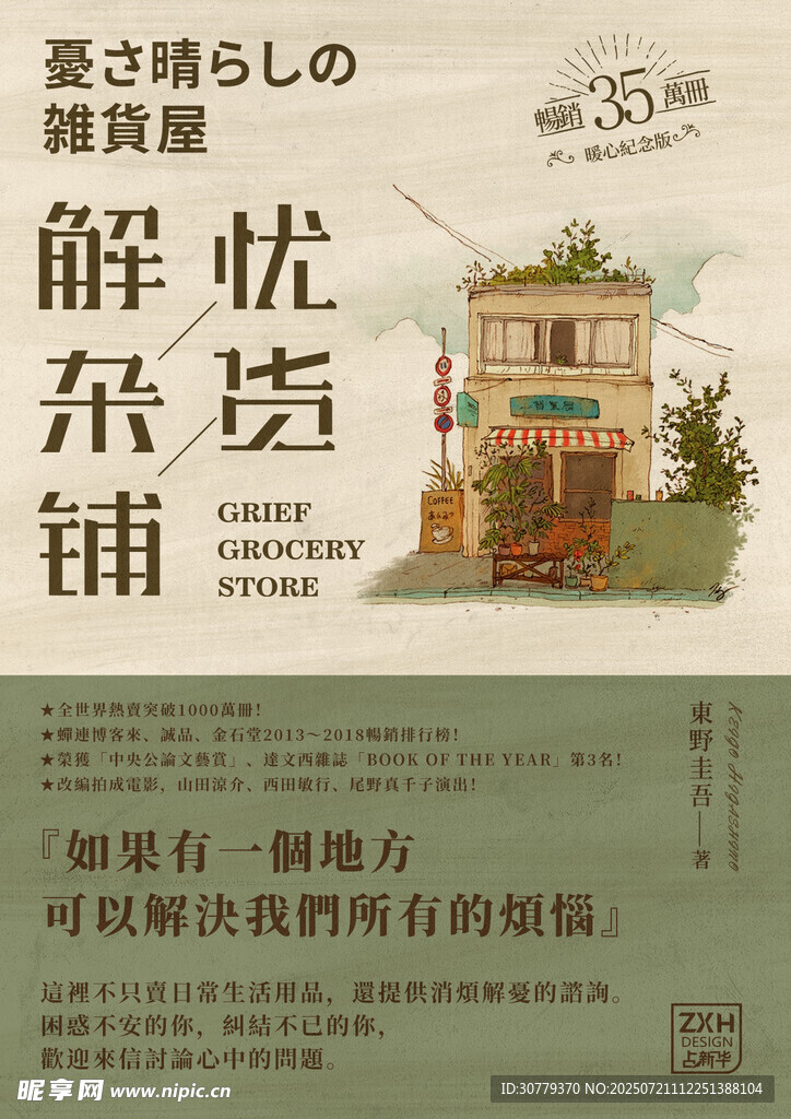 解憂雜貨鋪s書籍封面