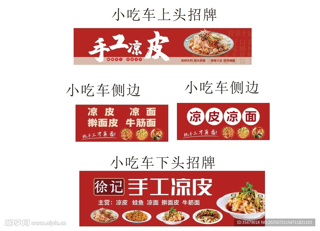 涼皮小吃車(chē)燈箱圖片