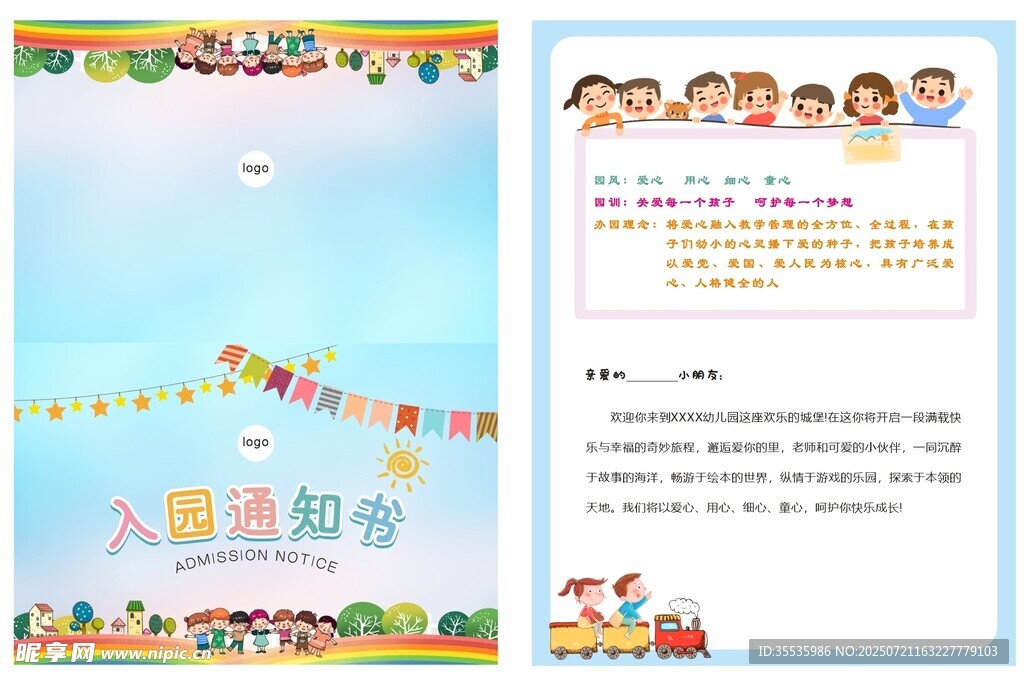 入園通知書