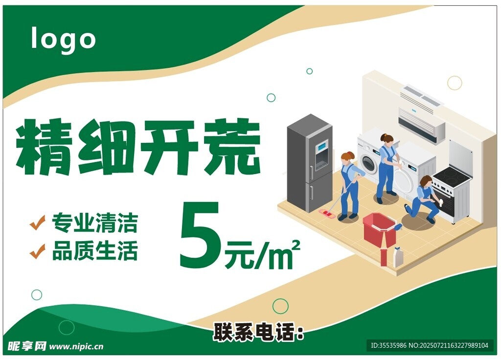 精細(xì)開荒