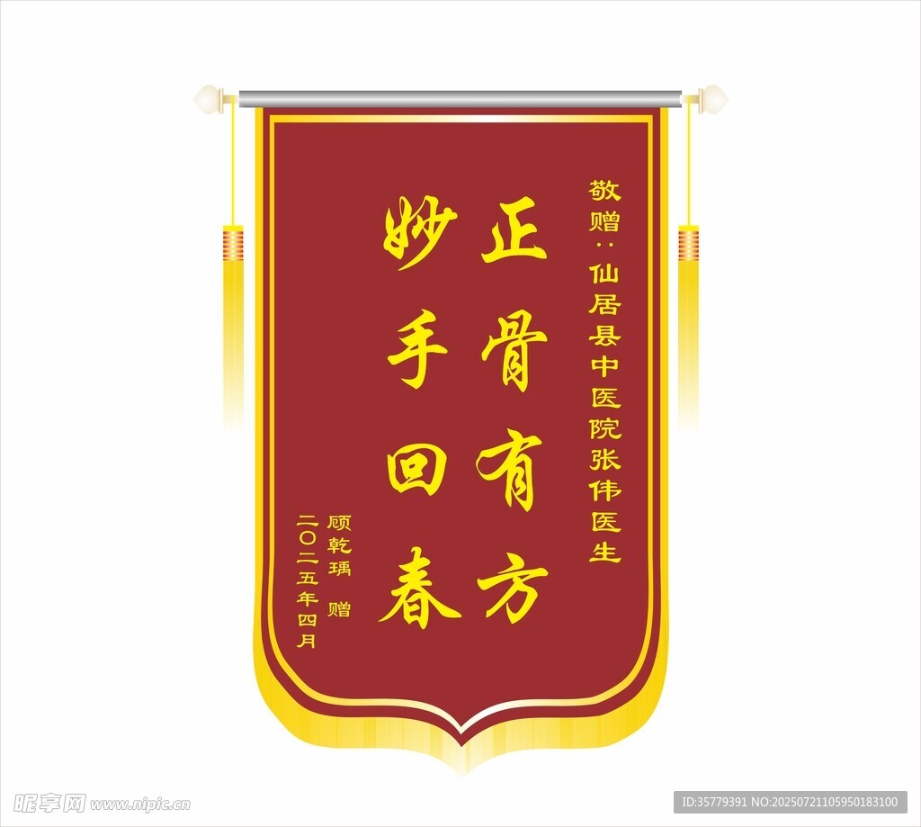 錦旗