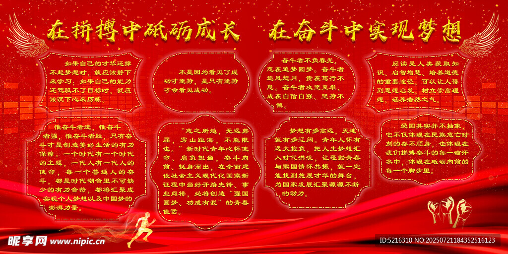 拼搏 奮斗 成長 前進