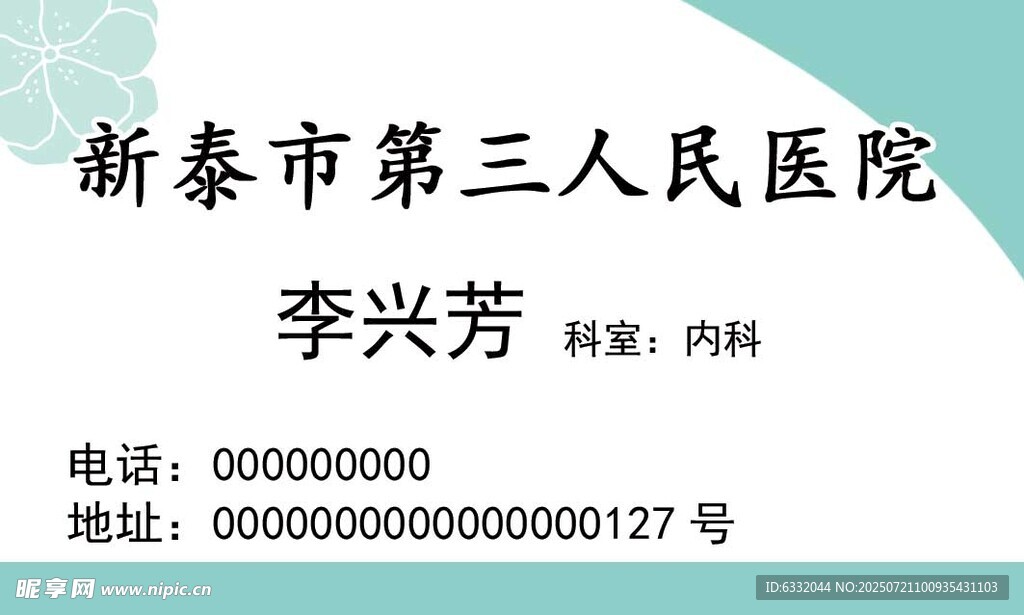 醫(yī)院名片