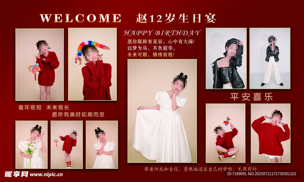 女孩生日照片海報(bào)