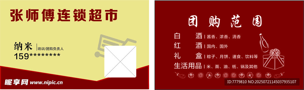 名片  超市  紅色  高級(jí)