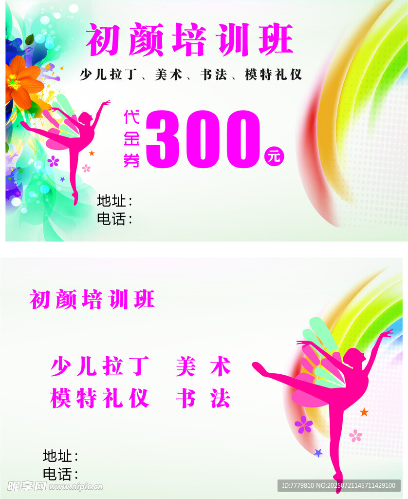 舞蹈培訓(xùn)班300元特惠