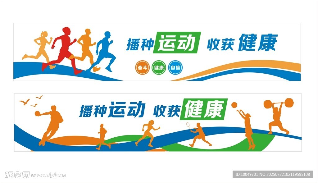 運(yùn)動文化墻