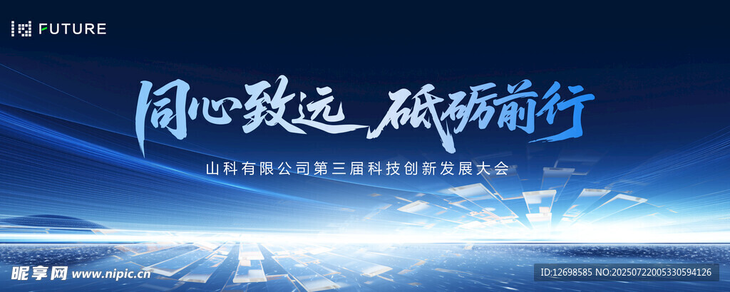 科技創(chuàng)新大會
