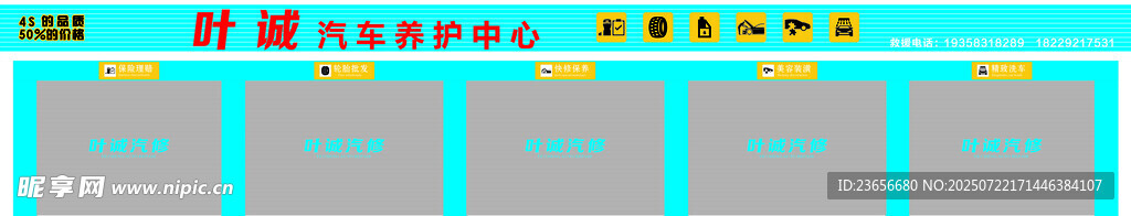 汽修