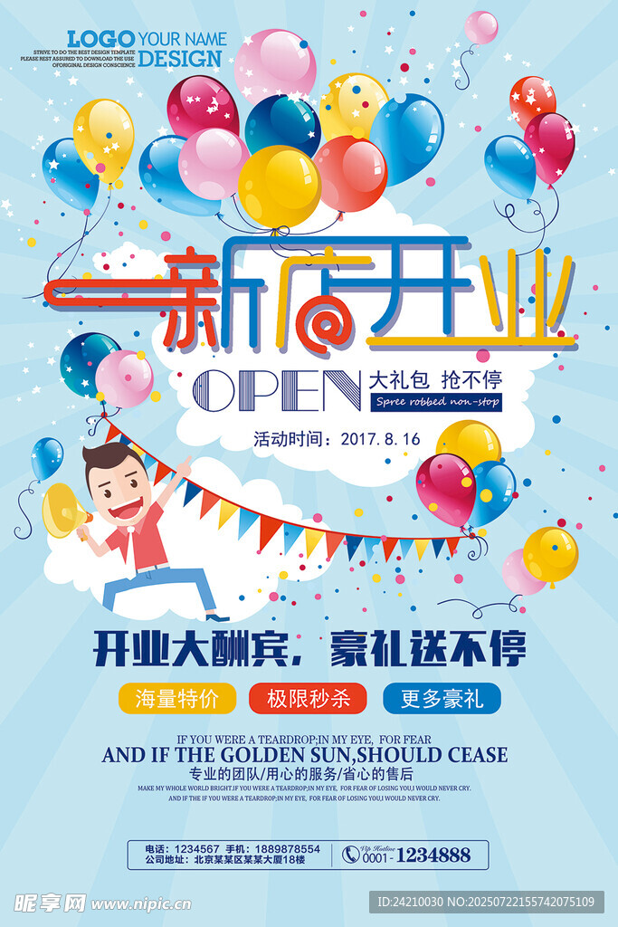 新店開業(yè)促銷海報