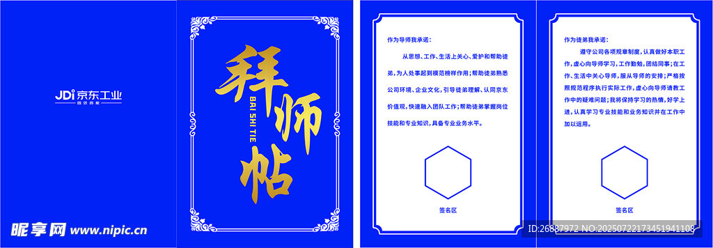 拜師帖