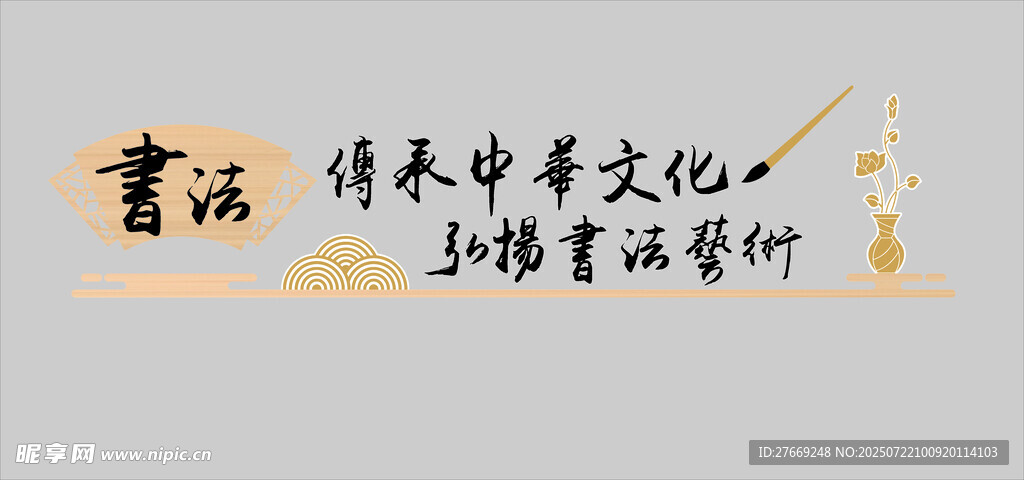 書法