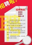 招聘海報(bào)