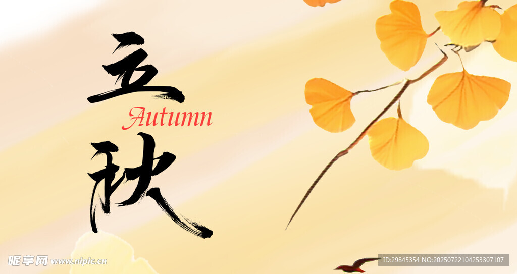 立秋時(shí)節(jié)銀杏景致