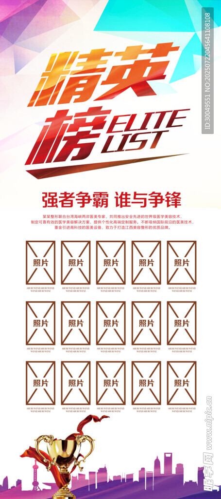 榮譽(yù)榜海報(bào)