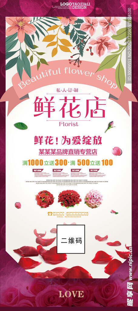 花店促銷海報(bào)