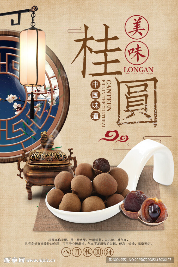 桂圓海報
