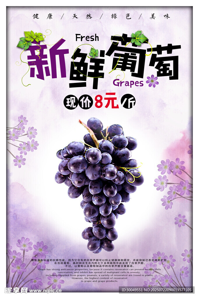 葡萄海報