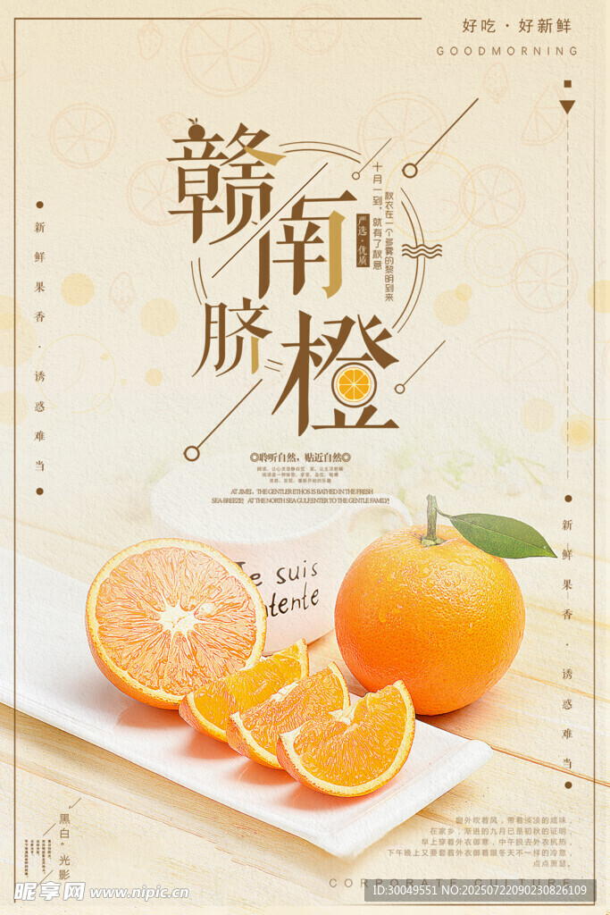橙子海報(bào)