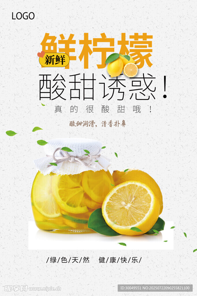 檸檬海報(bào)