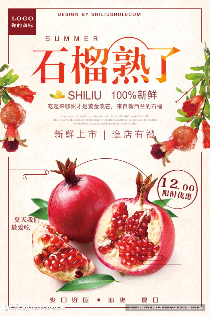 石榴海報