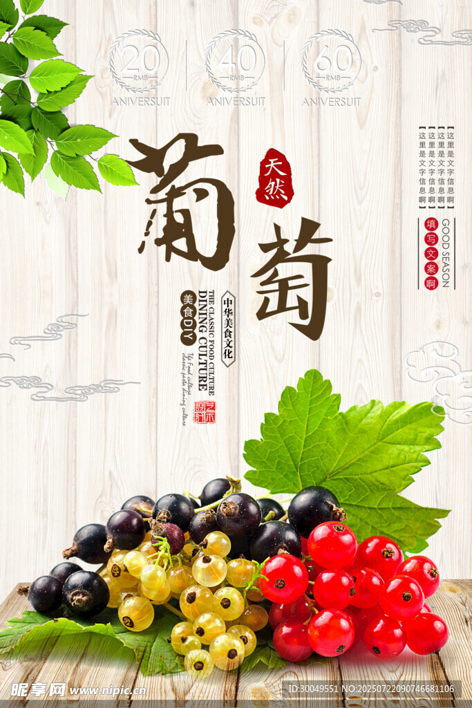 葡萄海報