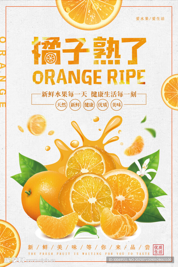 橘子海報(bào)