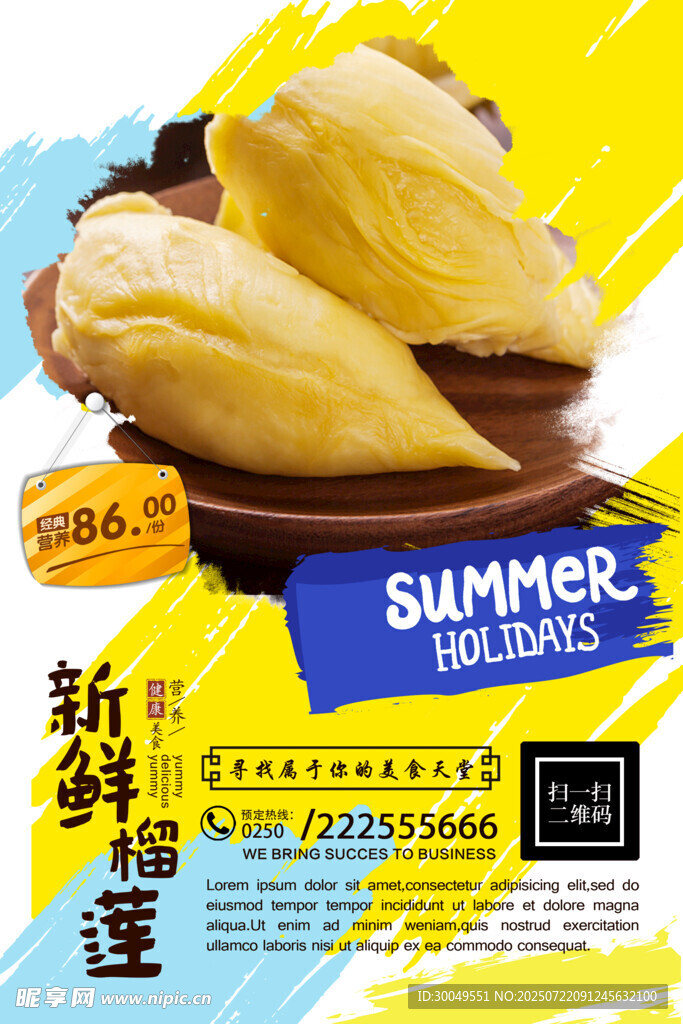 榴蓮海報(bào)