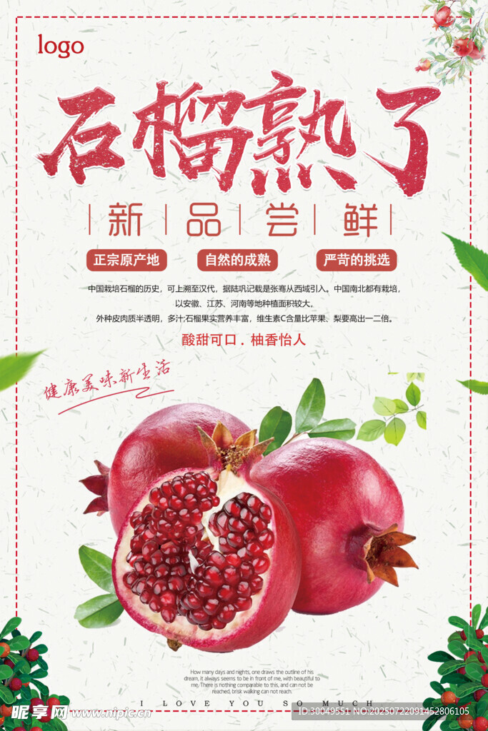 石榴海報