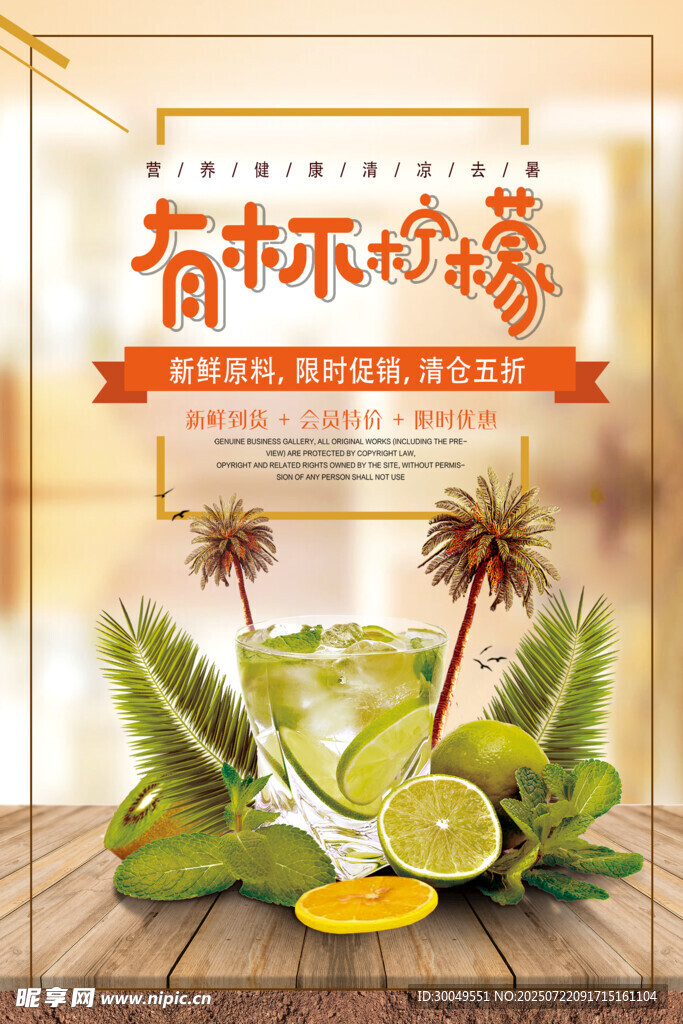 檸檬海報(bào)