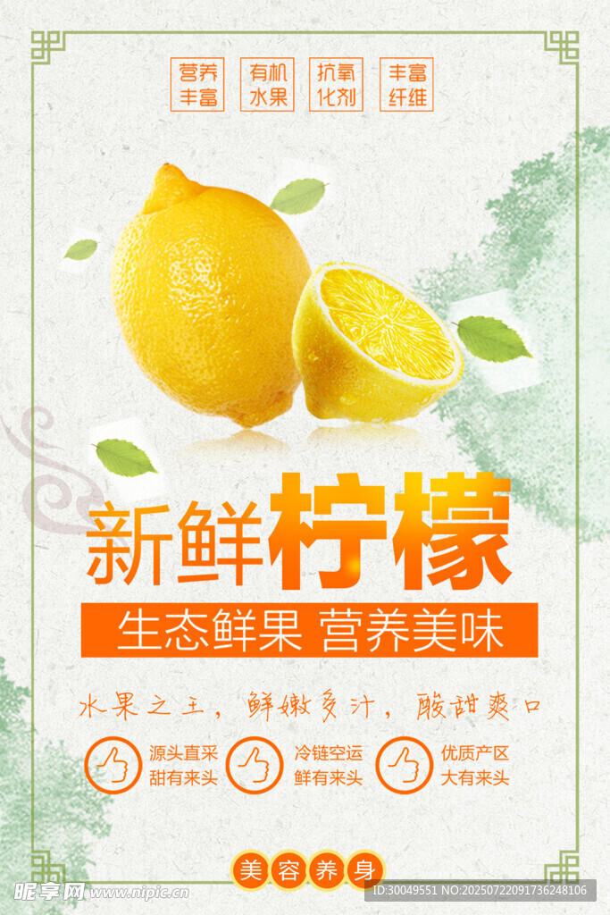 檸檬海報