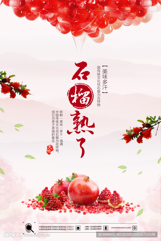 石榴海報
