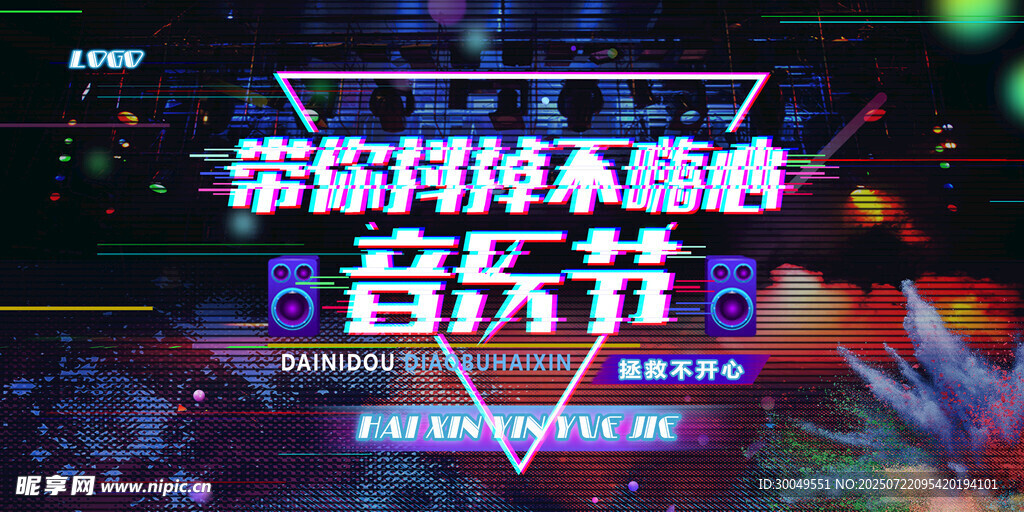音樂海報(bào)