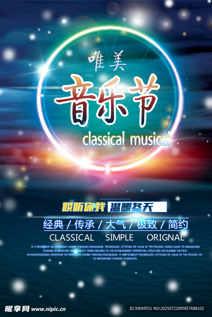 音樂海報